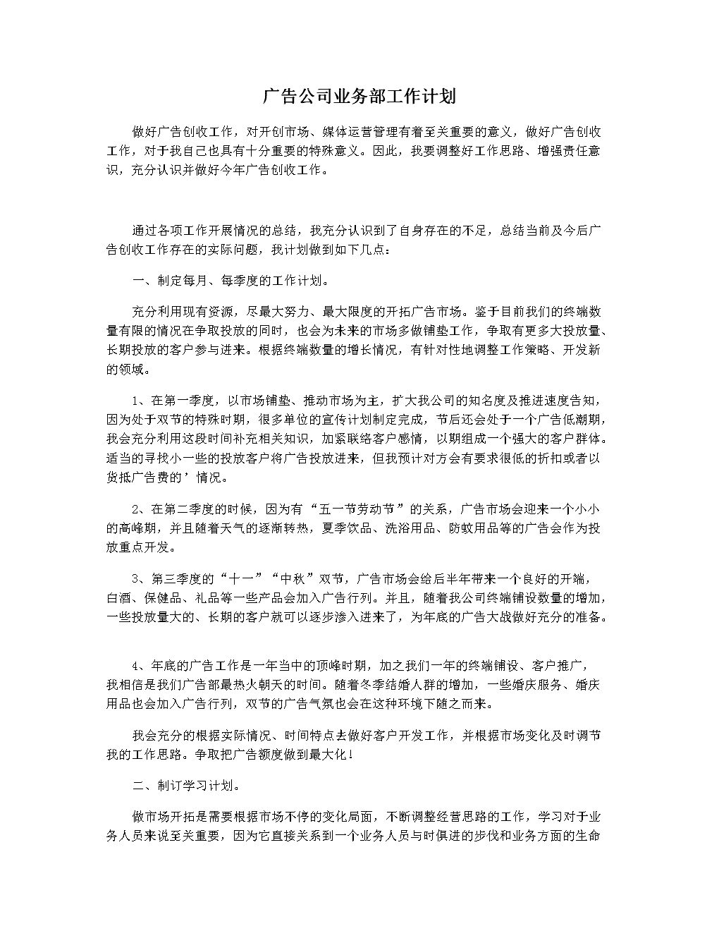 广告公司业务部年度工作计划