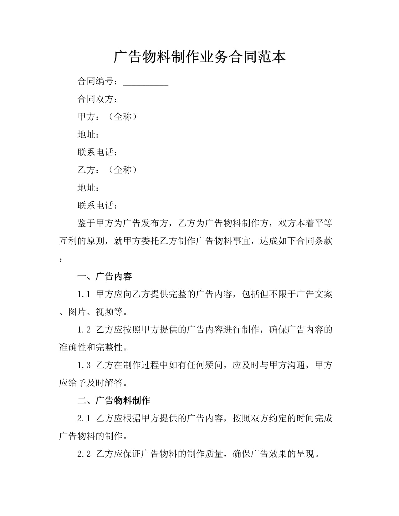广告物料制作业务合同范本