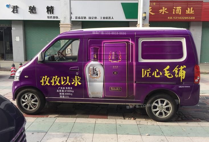 长沙市白酒车身广告制作 长沙市送货业务车做车体广告全车贴画